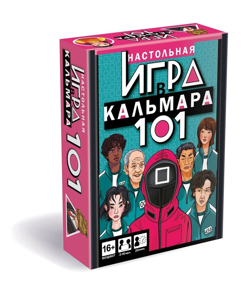 НИ Игра в кальмара #1