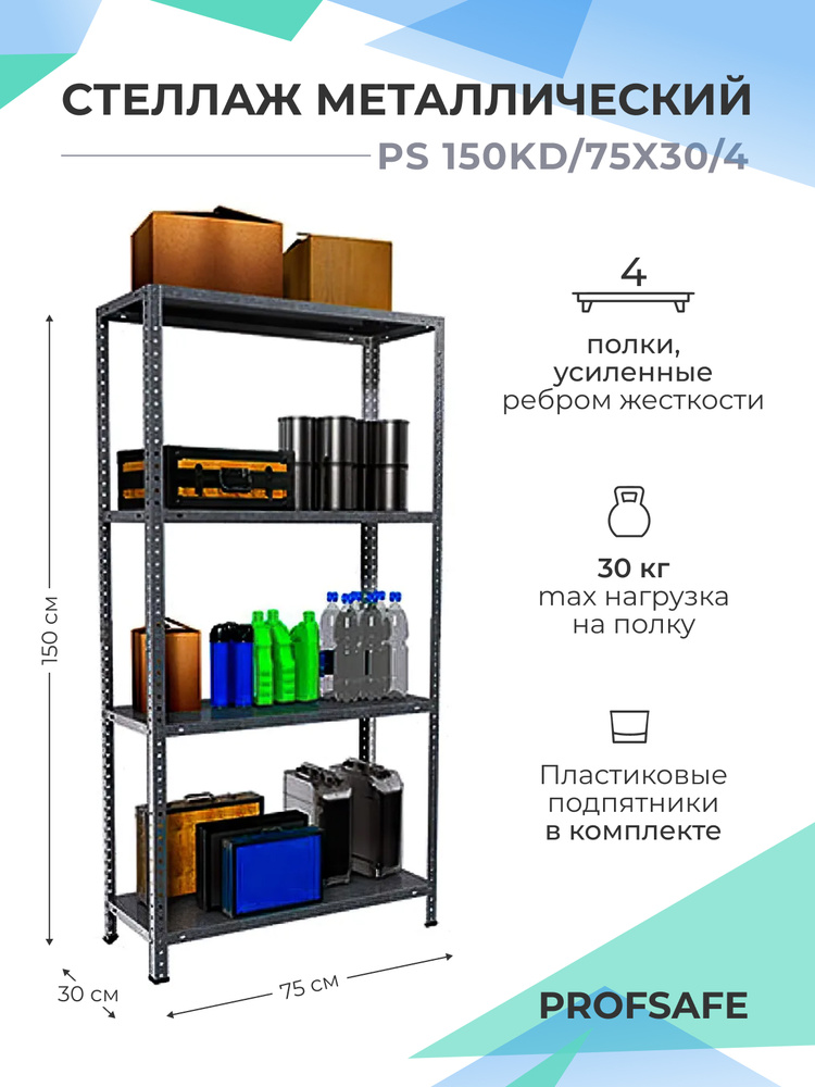 Стеллаж es 150kd 75х30 4