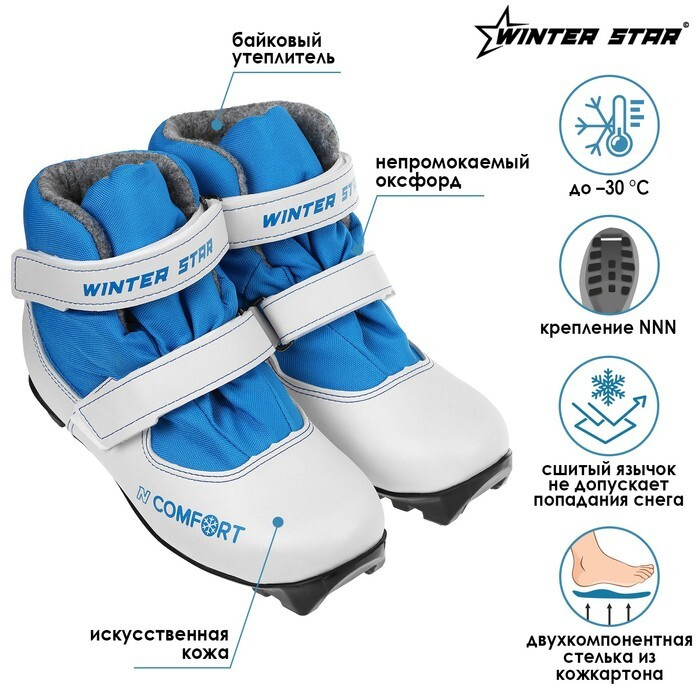 Ботинки лыжные детские Winter Star comfort kids, NNN, искусственная кожа, цвет белый/синий, лого синий, #1