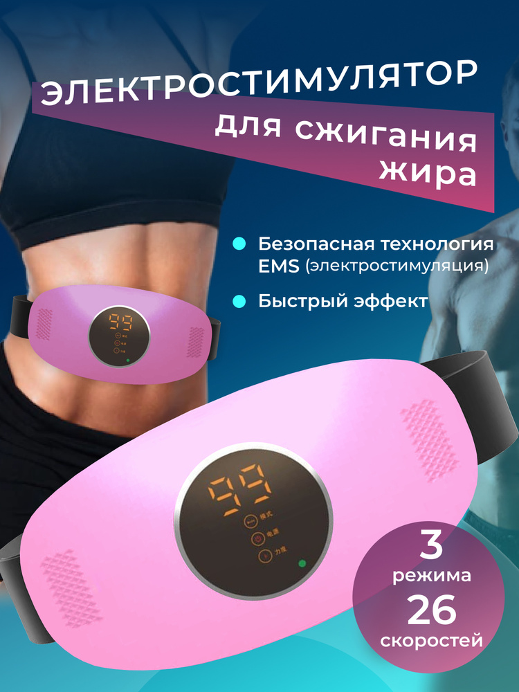Массажер для мышц живота, спины, ног / Пояс для похудения ...