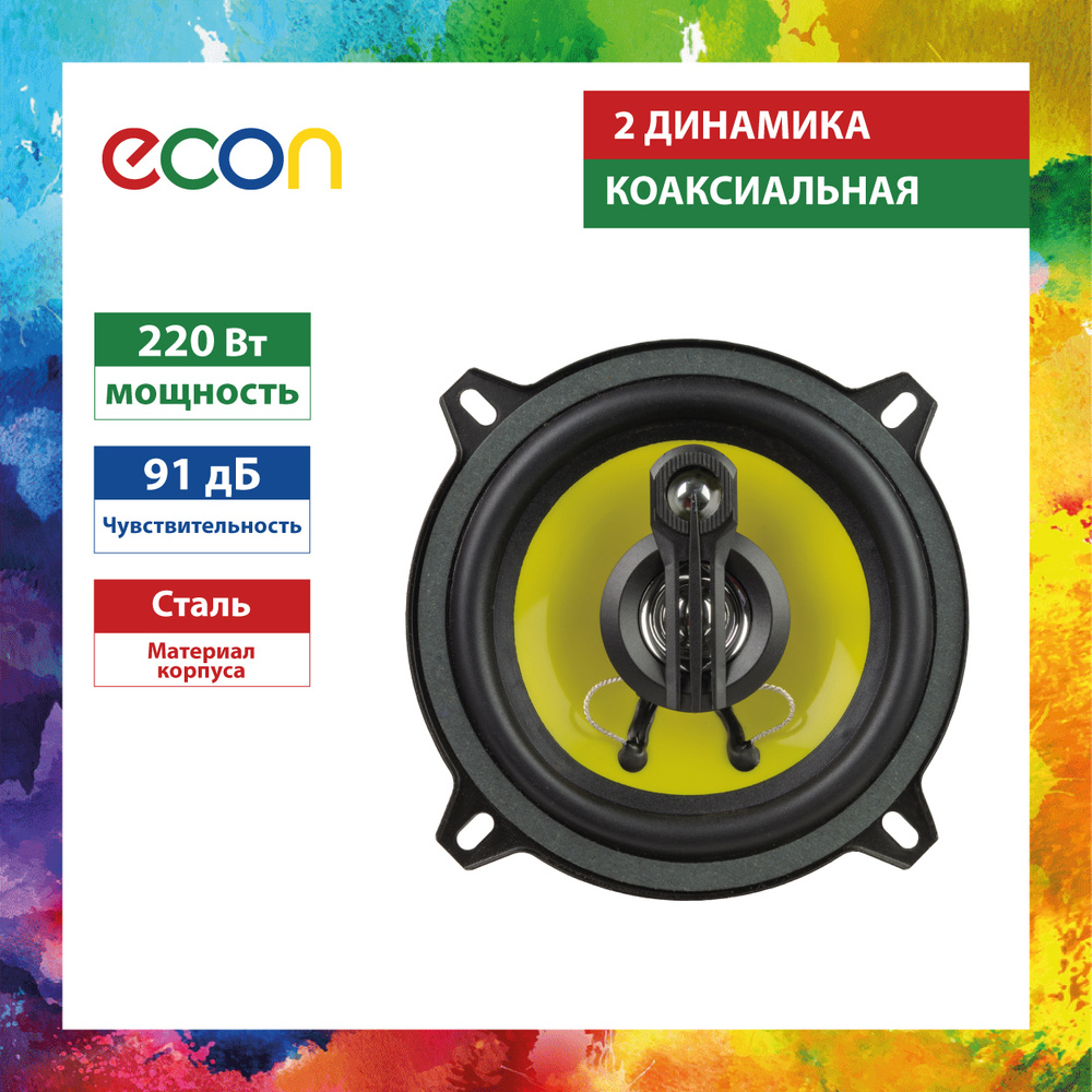 Колонки для авто ECON EMS-530 3-х полосные, коаксиальные, 5,25 дюйма  #1