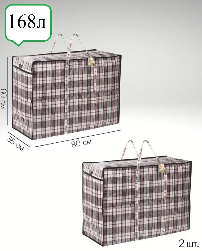 Сумка хозяйственная 2 шт в комплекте на молнии сверхпрочная PREMIUM ( баул сумка ) большого размера 80x60x35 #1