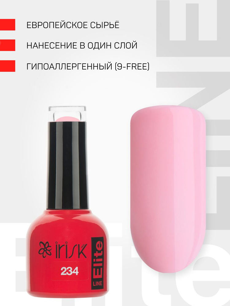 IRISK Гель лак для ногтей, для маникюра Elite Line, №234 розовый, 10мл  #1