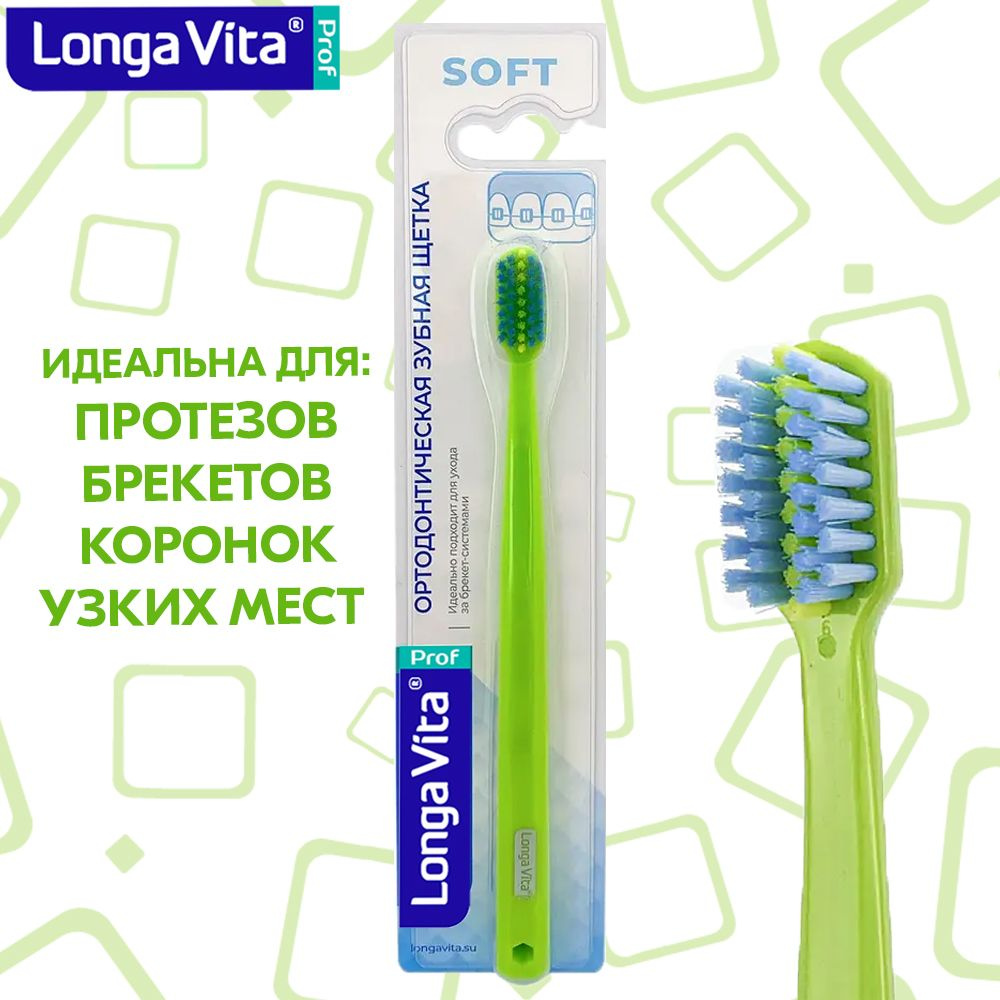 Зубная щетка для брекетов мягкая Longa Vita (ортодонтическая, ortho), для брекет-системы, цвет: зелёный #1