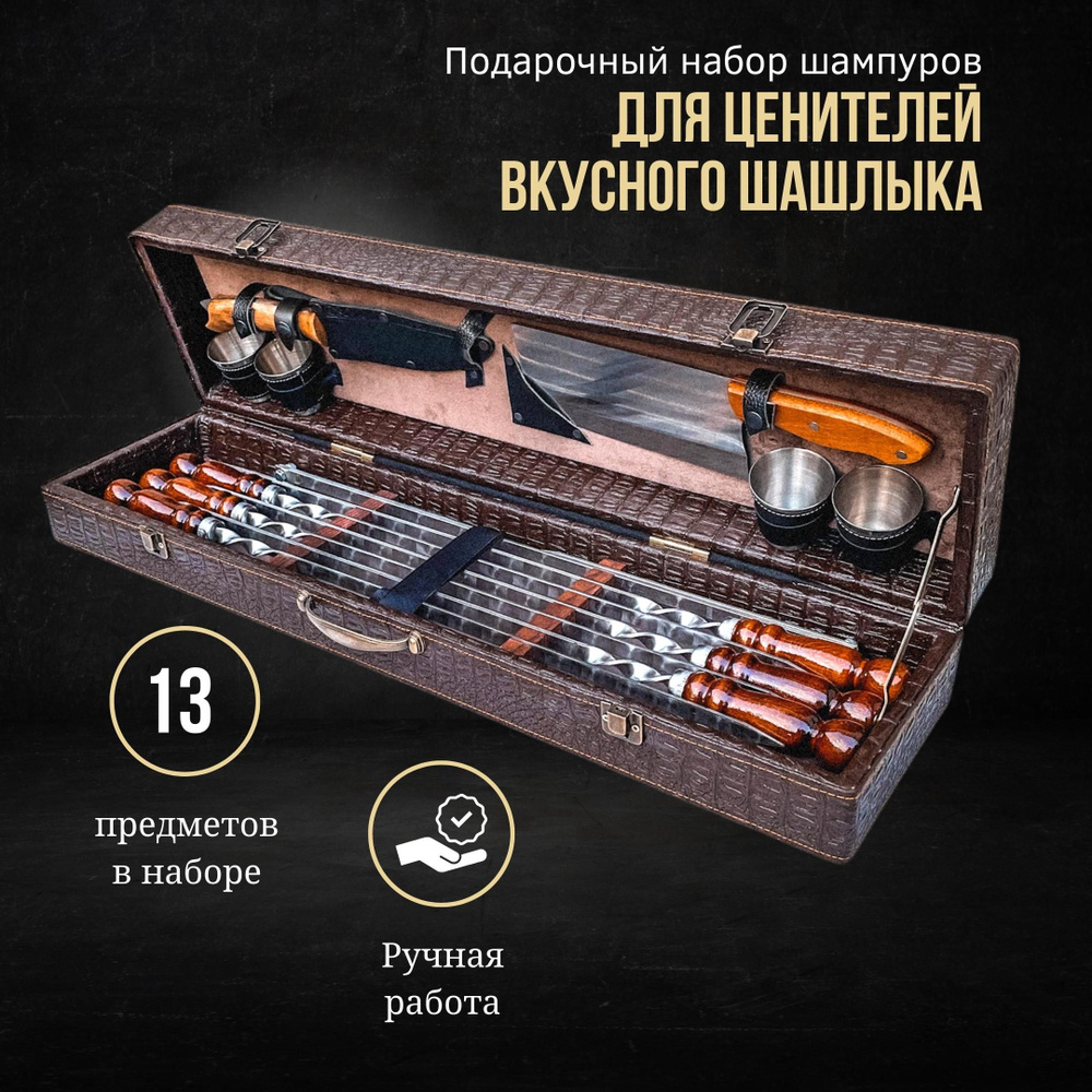 Пикник Кавказ Набор для пикника, 13 предм. на 6 перс. #1