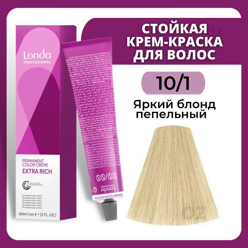 Londa Professional СТОЙКАЯ краска для волос 10/1 яркий блонд пепельный , 60 мл / Лонда Профессионал крем-краска #1