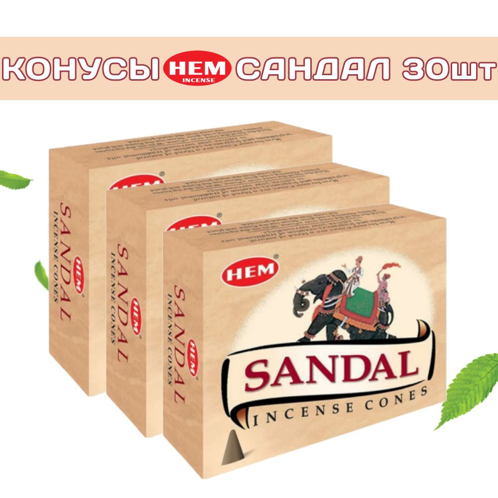 HEM Сандал - 3 упаковки по 10 шт - ароматические благовония, конусовидные, конусы с подставкой, Sandal #1
