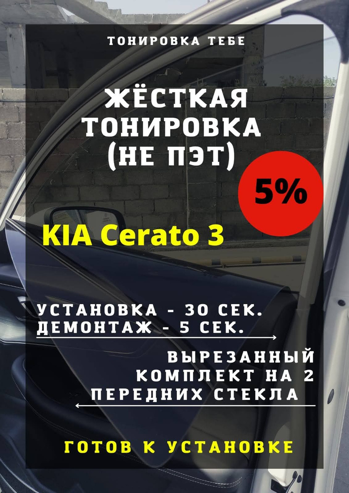 Тонировка съемная, 85х45 см, светопропускаемость 5% #1