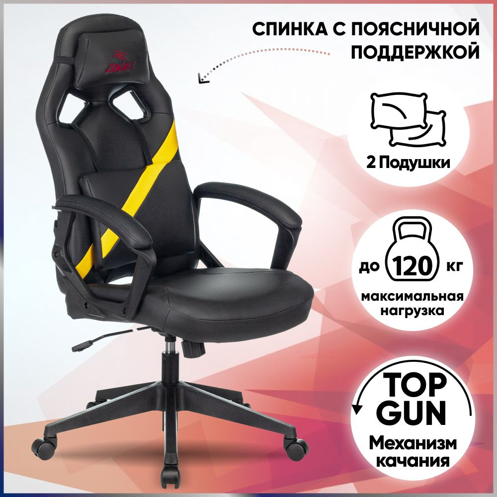 ZOMBIE Игровое компьютерное кресло DRIVER YEL, Экокожа, черный/желтый  #1