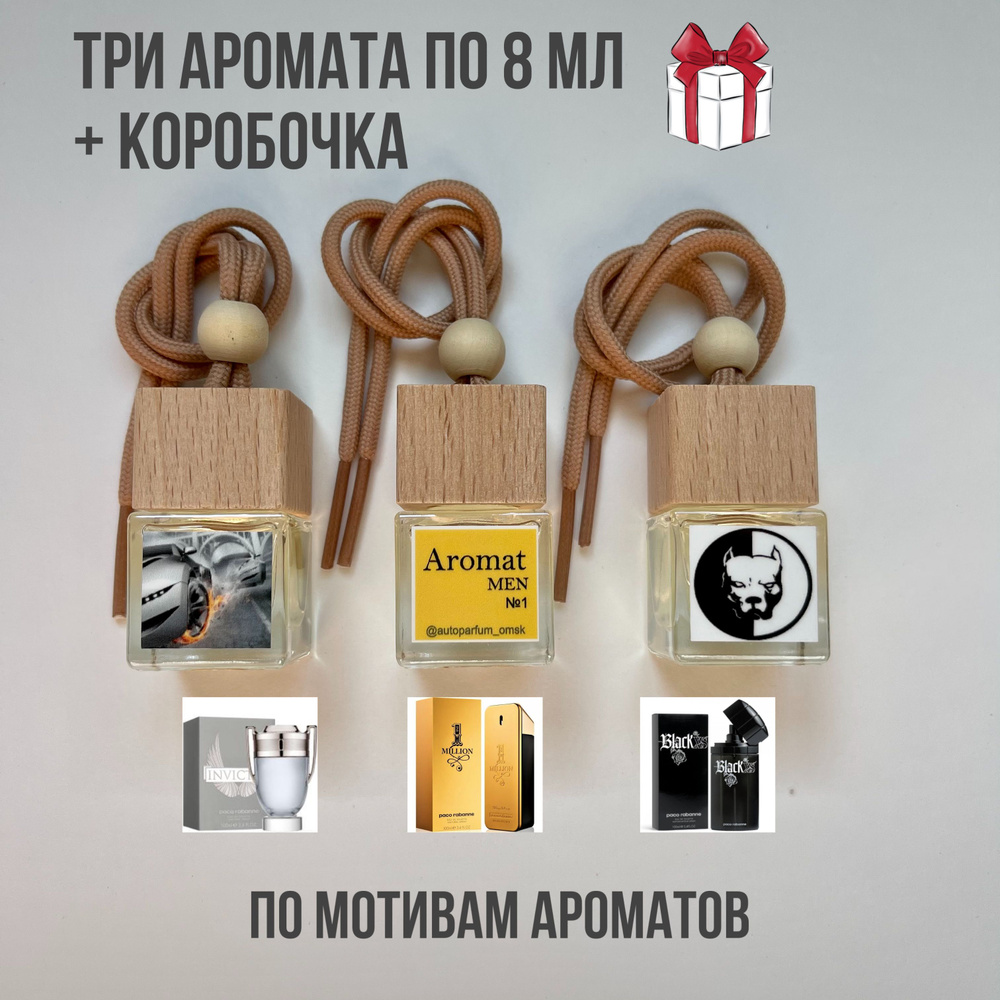 Autoparfum_omsk Нейтрализатор запахов для автомобиля, Мужской INVICTUS - 1MILLION - BLACKxs, 24 мл  #1