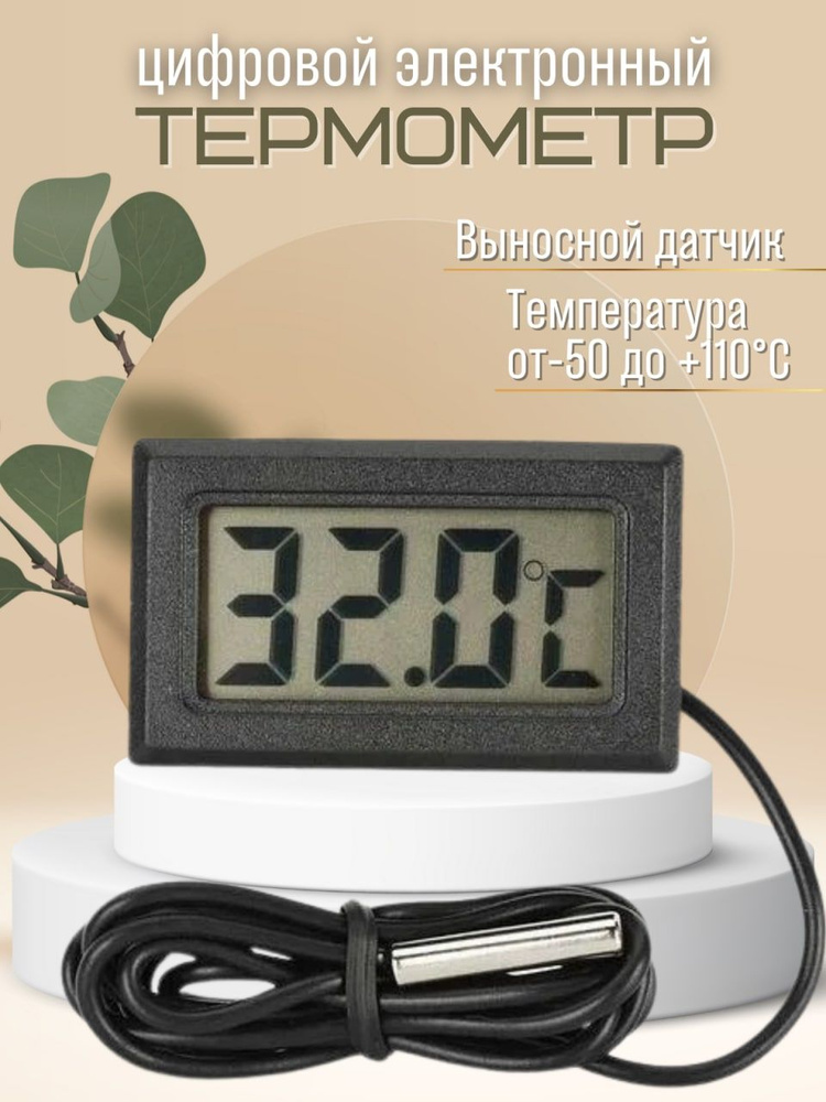 Цифровой электронный термометр #1