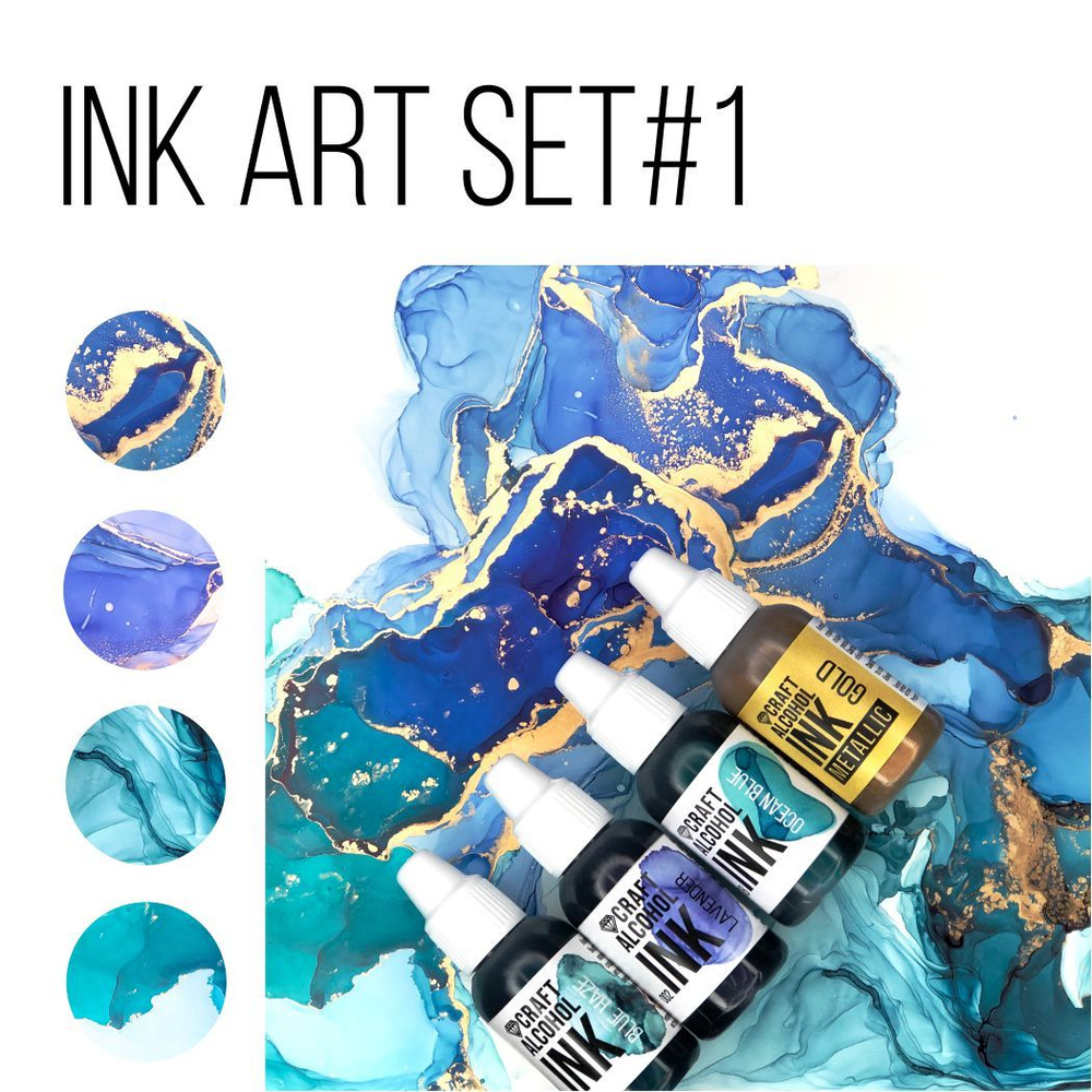 Быстросохнущие спиртовые чернила Craft NEW INK Set #1 в наборе, 4 шт  #1