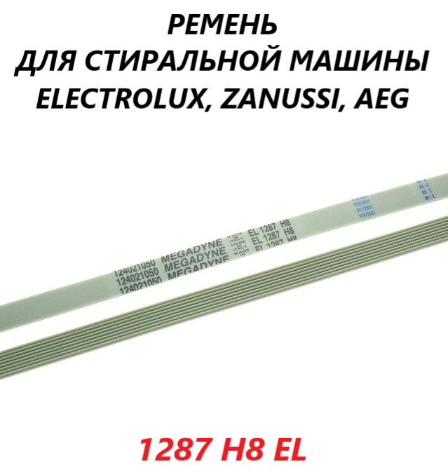 Ремень привода барабана для стиральной машины Electrolux Zanussi AEG/1287 H8 EL  #1