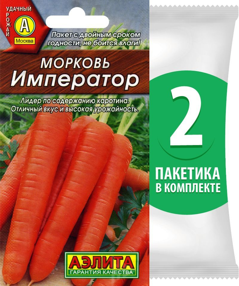 Семена Морковь Император, 2 пакетика по 2г/1300шт #1