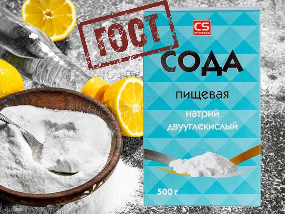 crimsoda Сода пищевая 500г. 1шт. #1