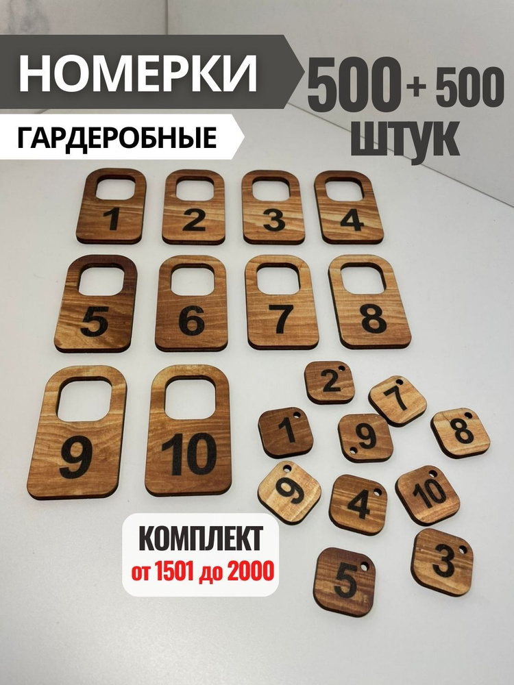 9v Бирка для ключа 500 шт. #1