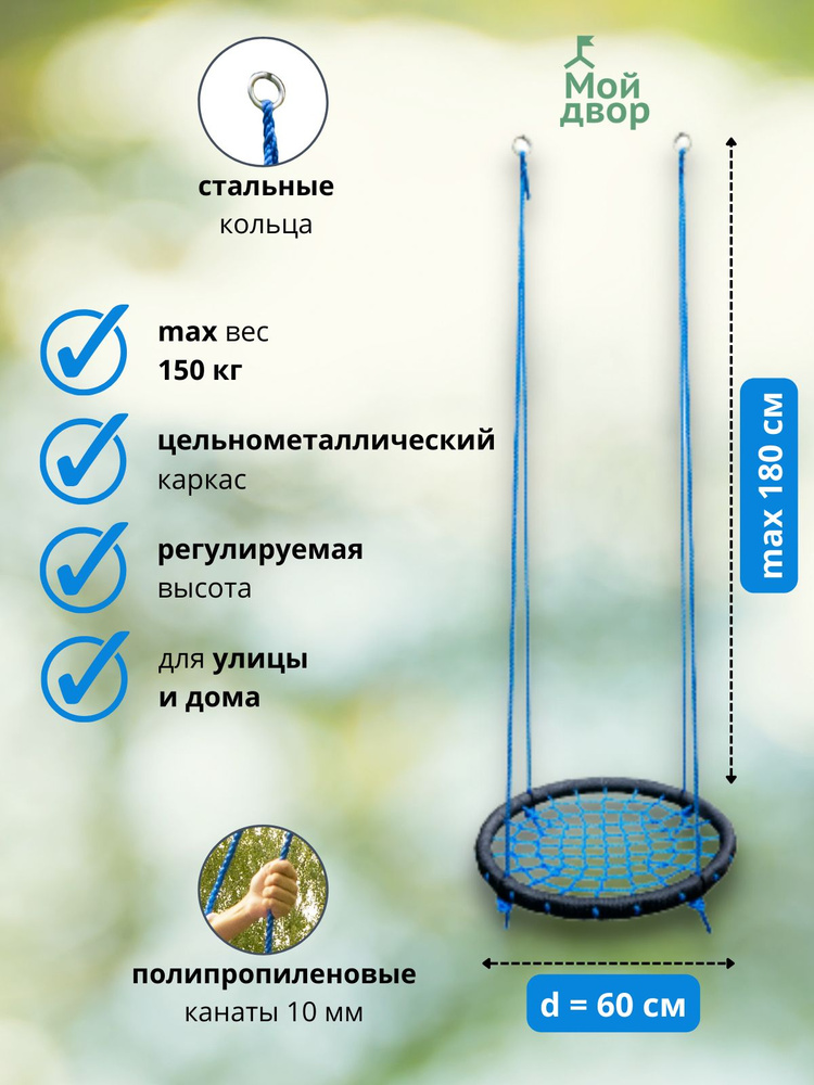 Качели МойДвор Гнездо паутинка подвесные круглые для детей 60см  #1