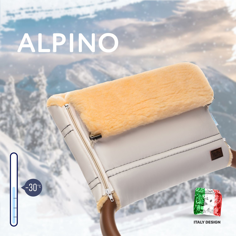 Муфта меховая для рук на коляску Nuovita Alpino Pesco, Кремовый #1