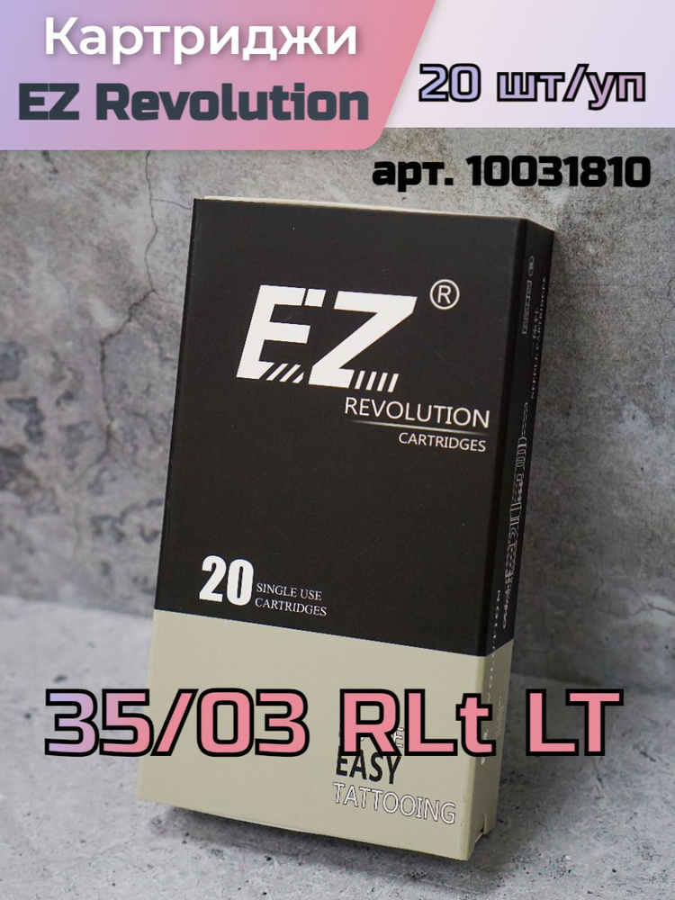 Картриджи для татуировки EZ Revolution / 25/07 RL(t)LT, 20 шт. #1