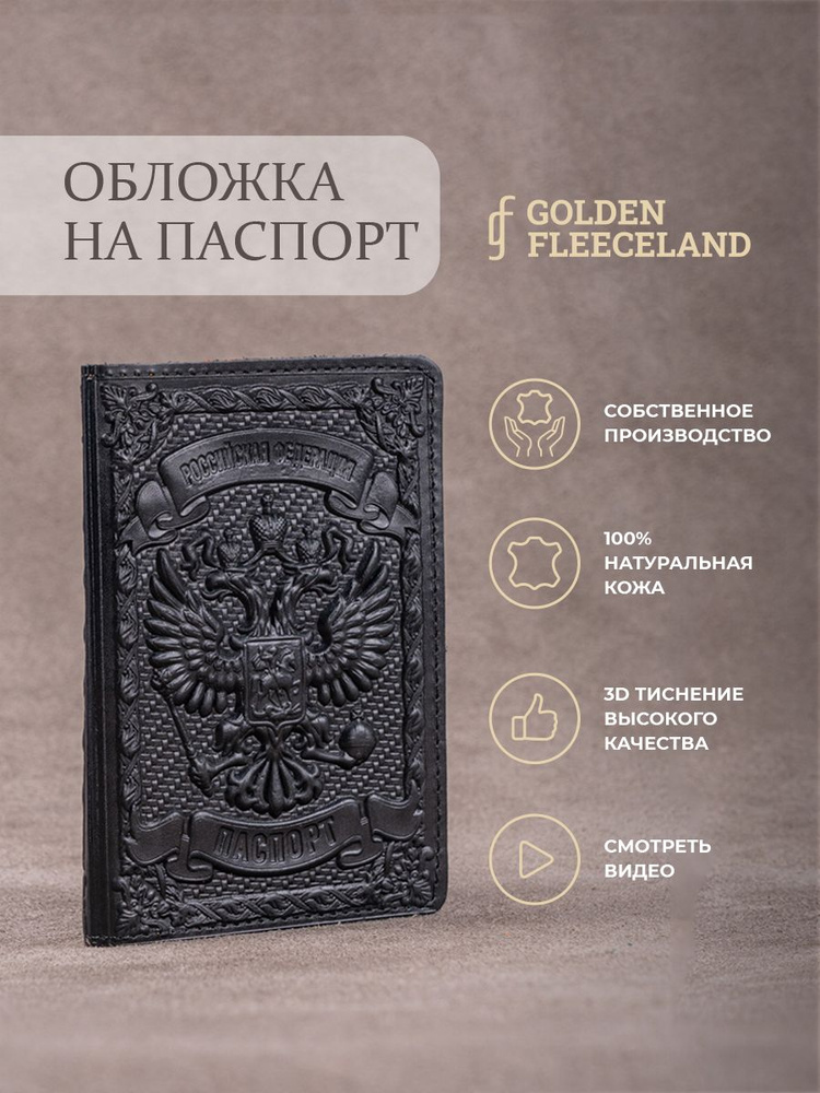 Обложка на паспорт с рисунком Кремль GOLDEN FLEECELAND #1