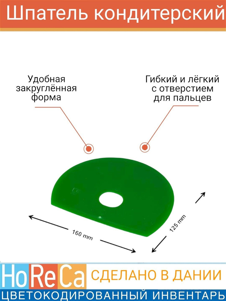 FBK Шпатель-скребок кондитерский, длина 16 см, 1 шт #1