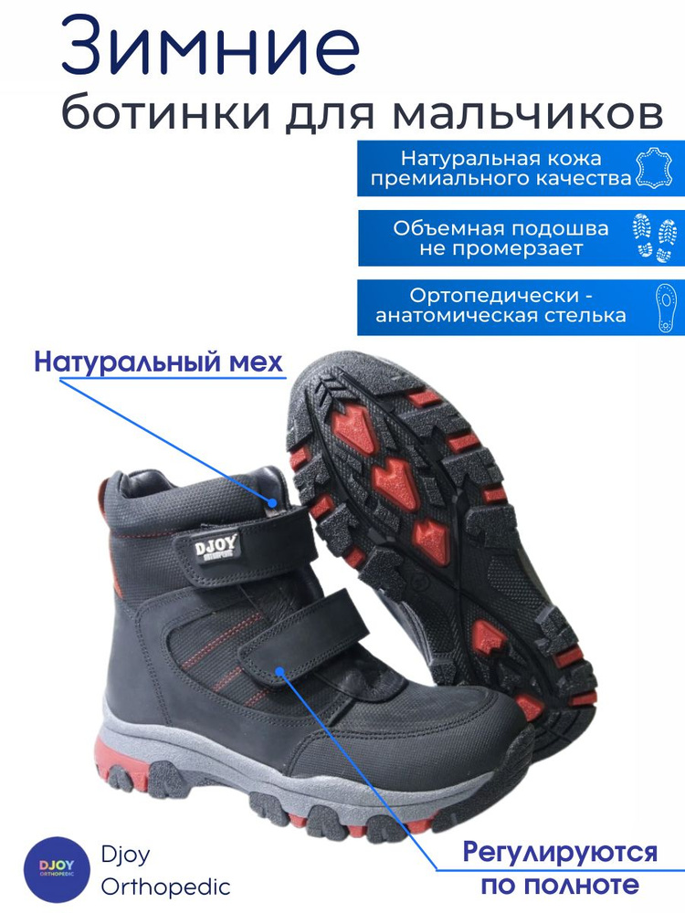 Ботинки Djoy Kids Orthopedic #1