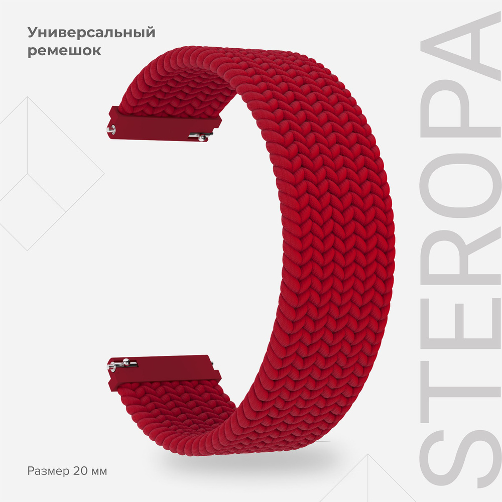 Универсальный плетеный нейлоновый ремешок для часов 20 mm LYAMBDA STEROPA DSN-08-20-RD Red  #1