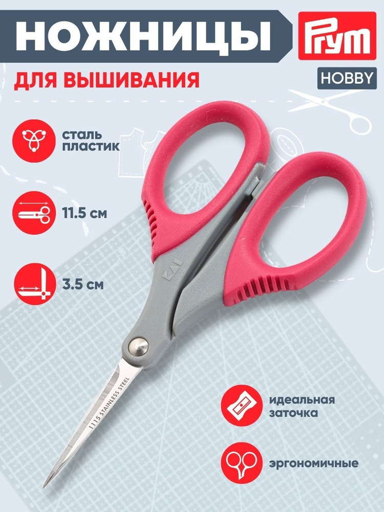 Ножницы для вышивания Hobby 11,5 см, Prym, 610520 #1