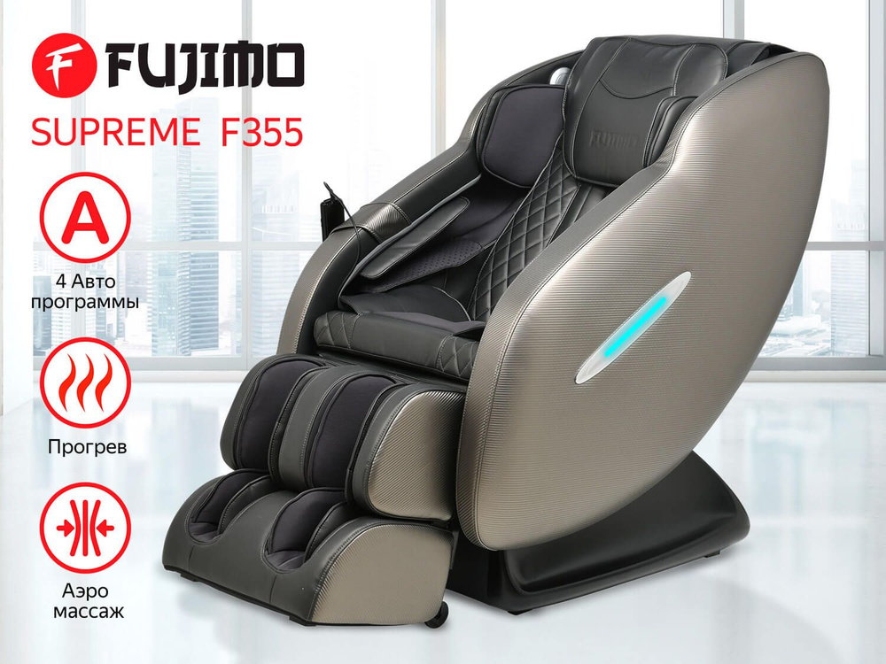 Массажное кресло FUJIMO SUPREME F355 Графит #1