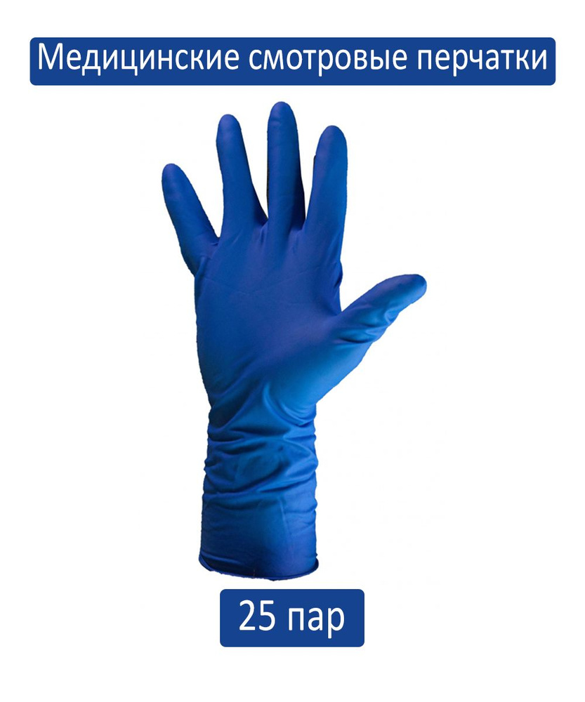 Медицинские смотровые перчатки латексные, нестерильные, неопудренные, S&C High Risk TL210 (S) 25 пар #1