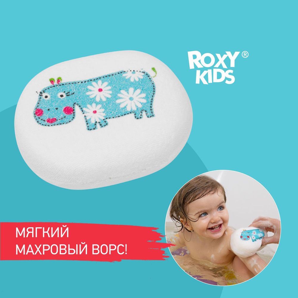 ROXY-KIDS Мочалка детская для новорожденных с хлопковым покрытием 0+ / Мягкая губка с ворсом для купания #1