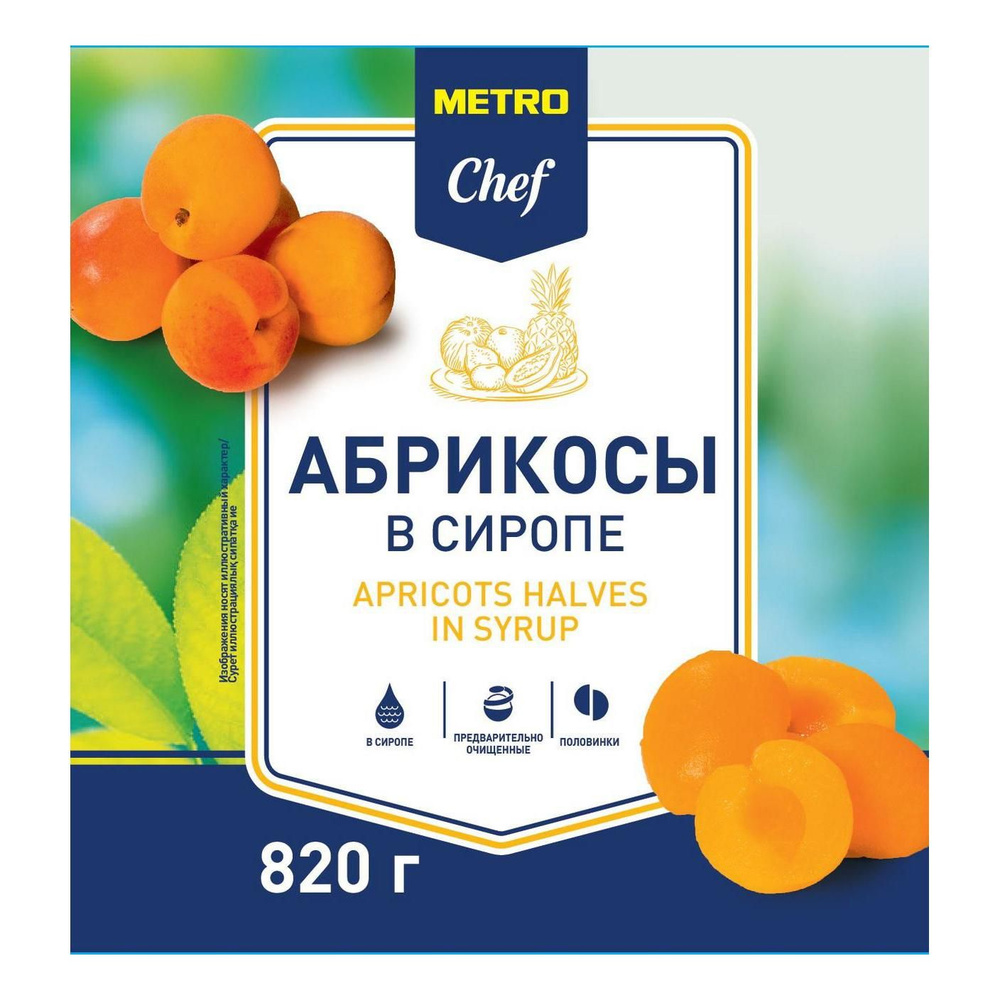 Абрикосы Metro Chef половинки в сиропе 820 г #1