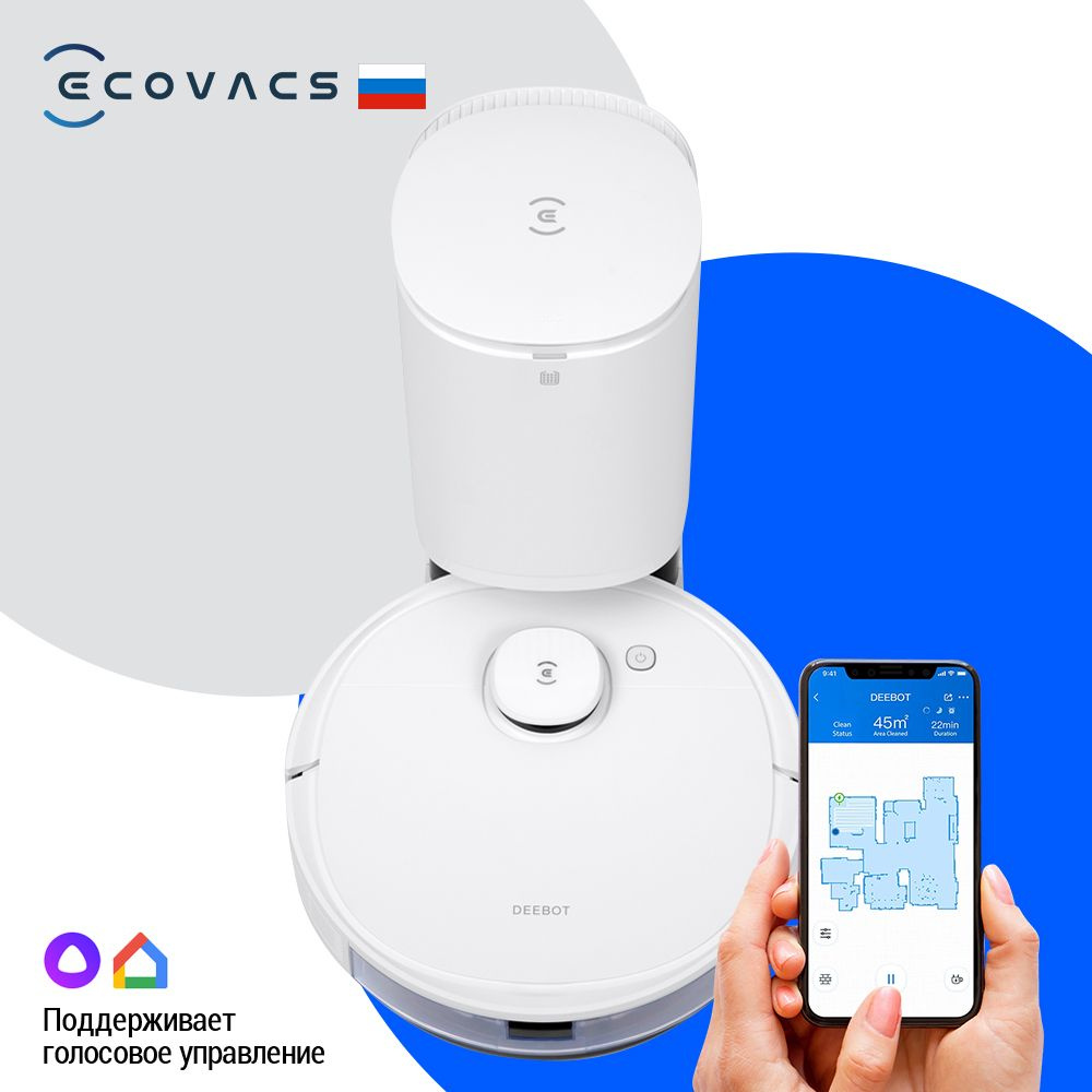 робот пылесос с влажной и сухой уборкой ECOVACS DEEBOT N8+, Русская версия, объём пылесборника 2.5 л, #1