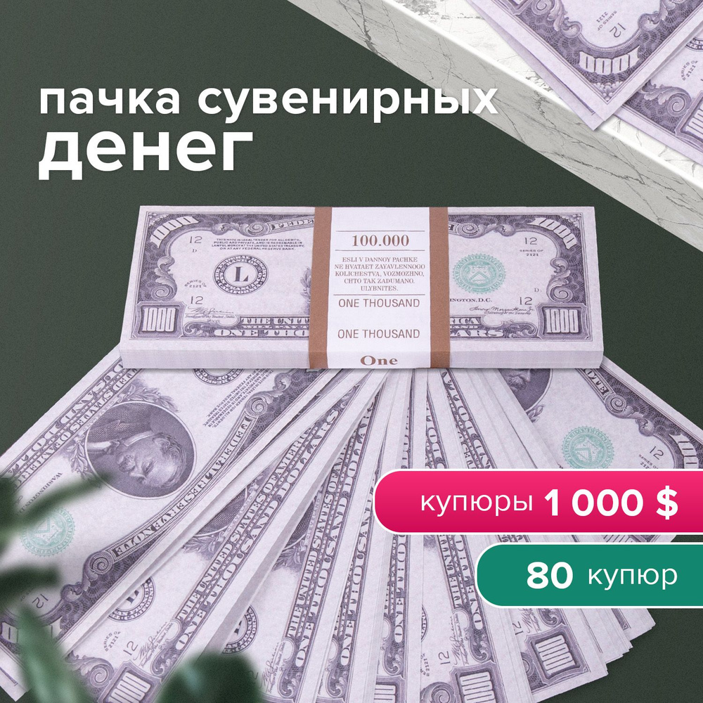 Деньги шуточные 1000 долларов, европодвес #1