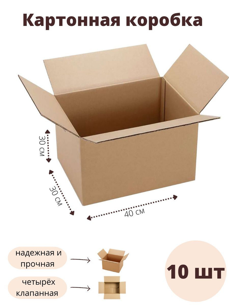 Термолент Коробка для переезда длина 40 см, ширина 30 см, высота 30 см.  #1