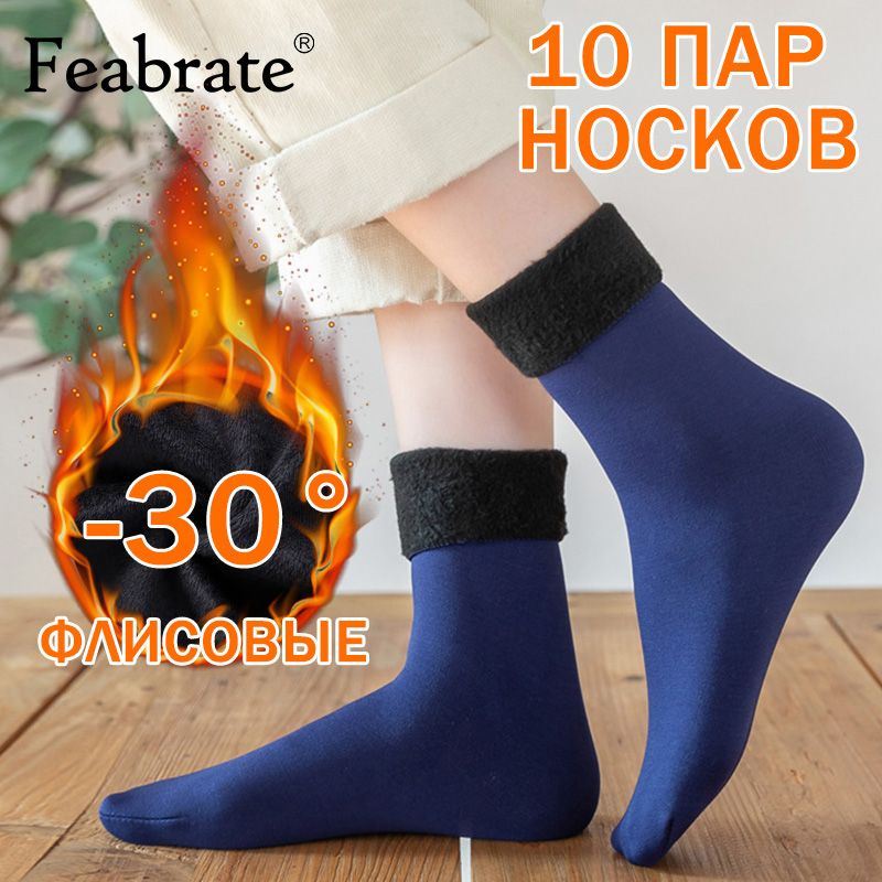 Термоноски Feabrate, 10 пар #1