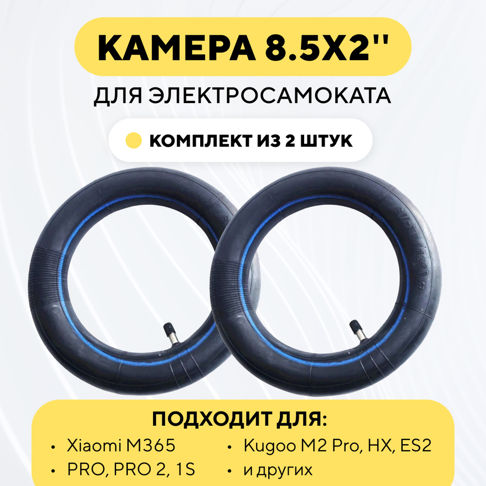 Камера усиленная для электросамоката Xiaomi 1S, Halten Tony, Aovo m365 Pro, Acer (комплект, 2 шт.)  #1