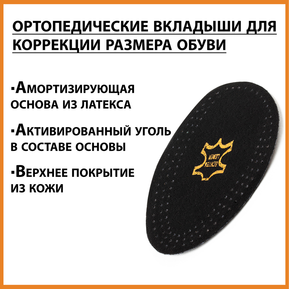 Черные амортизирующие полустельки для коррекции полноты или разношенности обуви / антибактериальные вкладыши #1
