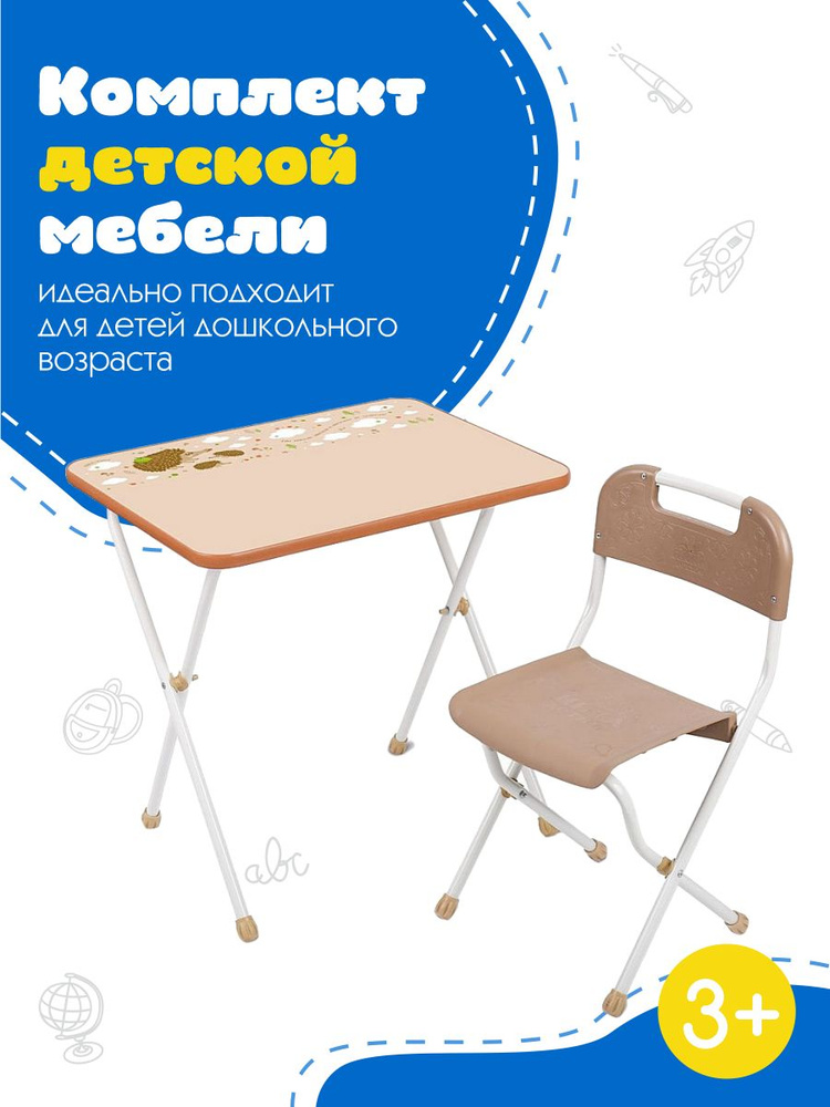Складной столик с алфавитом и стульчик для детей от 3 до 7 лет. Размер стола 450x600x580 мм, стульчика #1