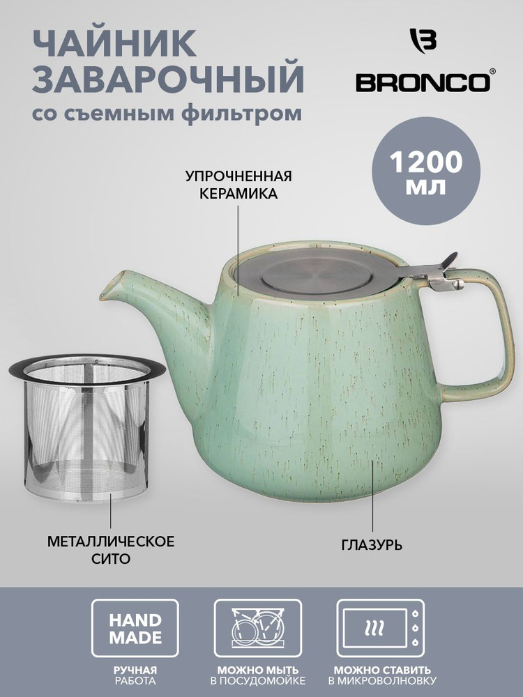 Чайник заварочный с металлическим ситом и крышкой "LUSTER" 1200 мл, 23,5х11х12,5 см  #1