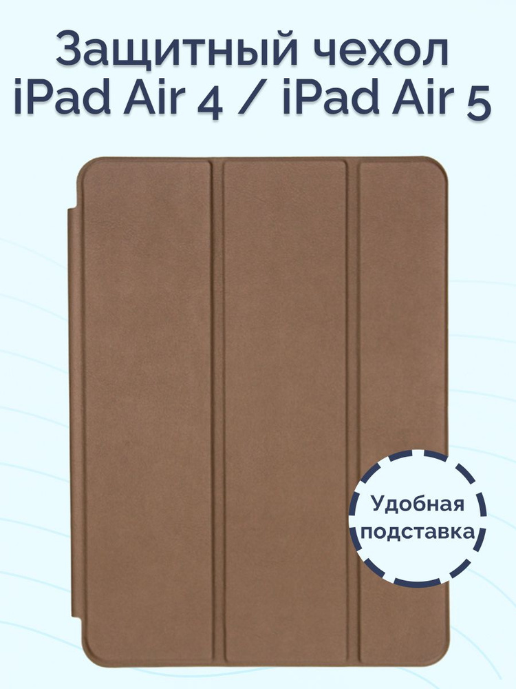 Чехол для iPad Air 4 10.9 2020 / iPad Air 5 10.9 2022 / A2316 A2324 A2325 A2072 A2588 A2589 A2591 / Nova #1