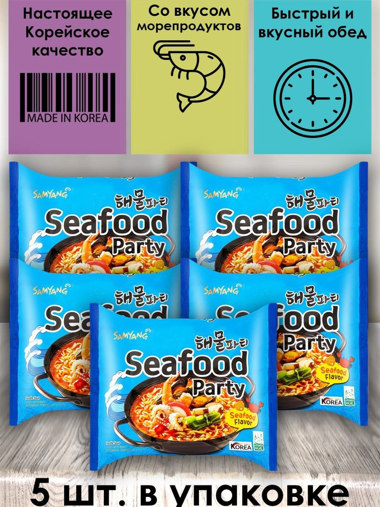 SamYang/Самьянг Лапша быстрого приготовления SamYang Seafood party со вкусом морепродуктов, Корея, 5шт. #1