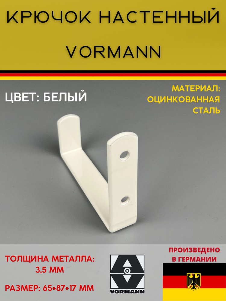 Крючок оцинкованный настенный 65х87х17х3,5 мм, цвет: белый #1