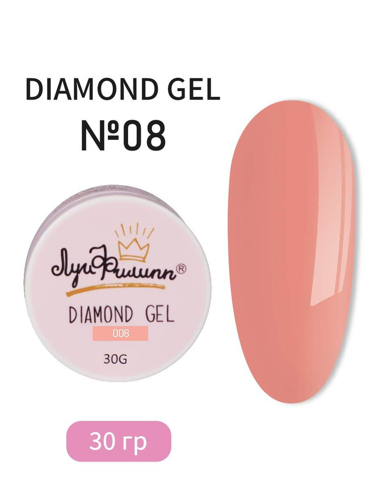 Луи Филипп Гель для наращивания ногтей Diamond gel #008 30g #1