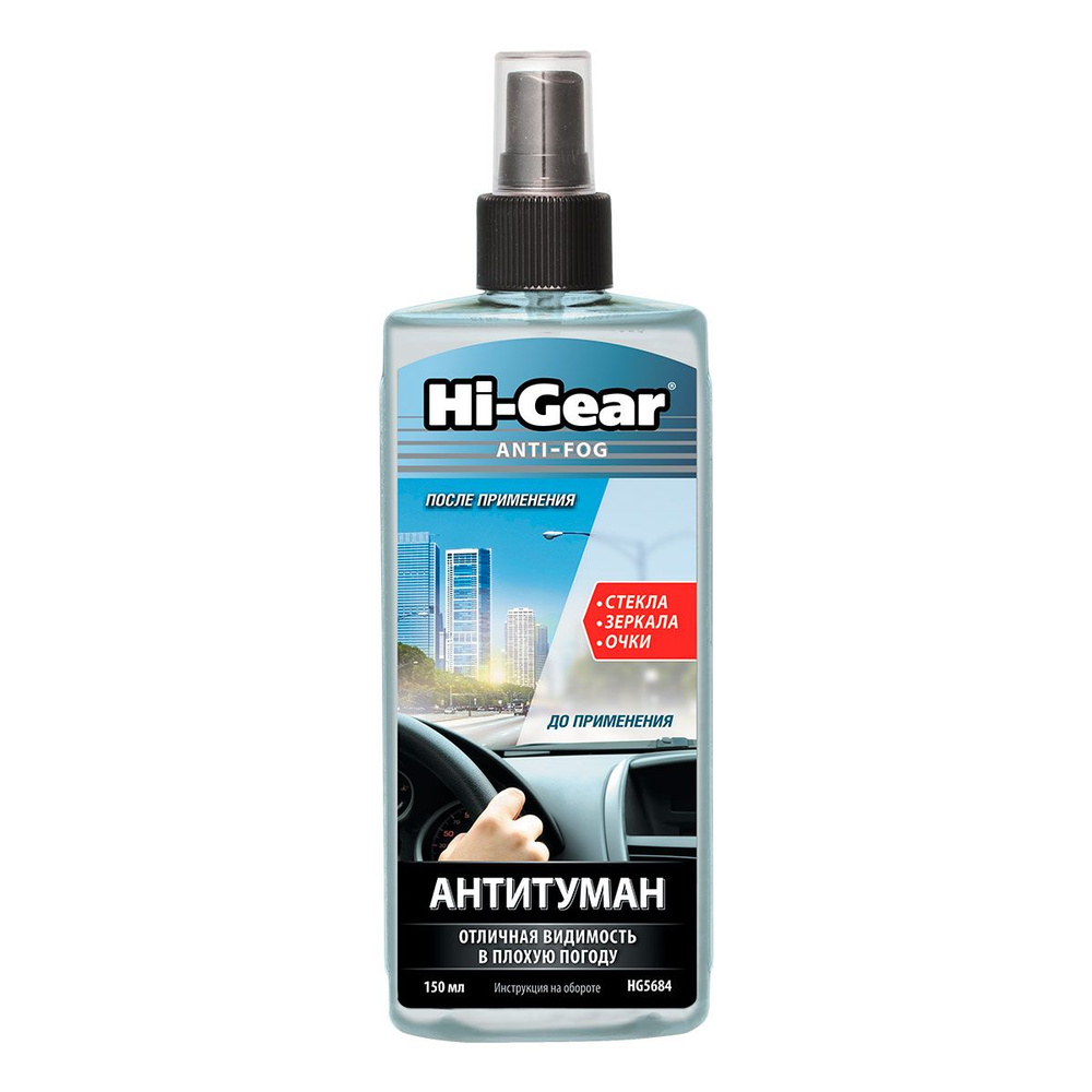 Антизапотеватель для стёкол Hi-Gear HG5684, 150 мл., антитуман #1