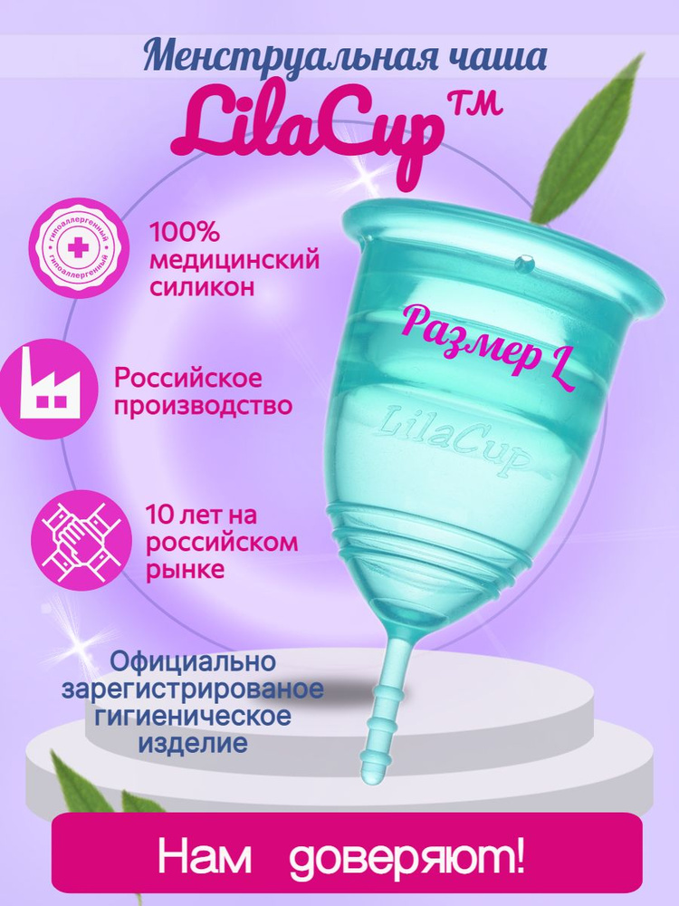 Менструальная чаша  LilaCup Практик изумрудная L #1