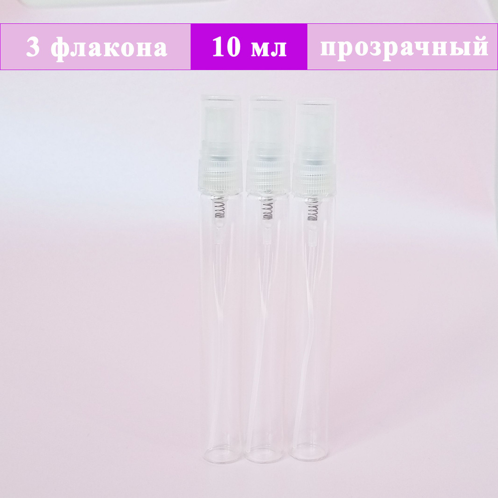 Флакон атомайзер парфюмерный 10 мл, 3 шт, натуральный колпачок  #1