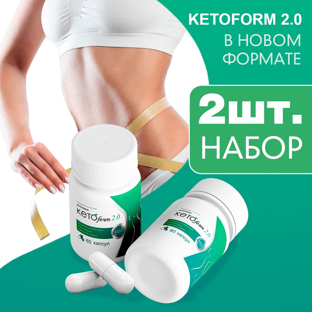 Жиросжигатель для похудения мужчин женщин Ketoform Кетоформ Спортивное  питание Детокс Диета Витамины. Компания Атриум - купить с доставкой по  выгодным ценам в интернет-магазине OZON (728938379)