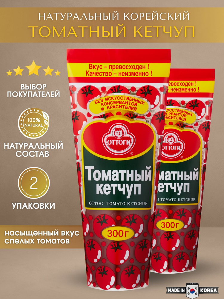 Кетчуп томатный натуральный корейский Оттоги, 300 гр #1