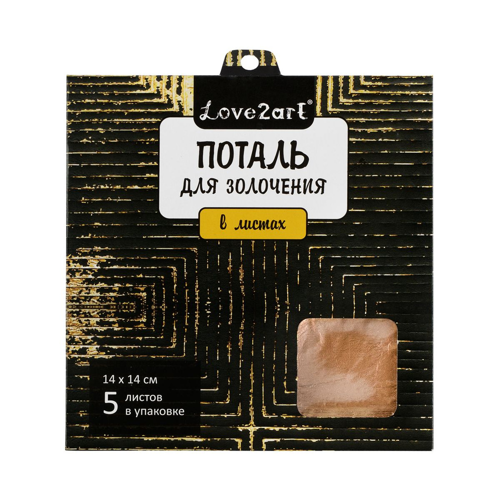 Поталь для золочения в листах "Love2art" MLS-145 14 x 14 см 5 листов 02L медный  #1